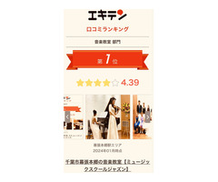 千葉市幕張本郷のピアノ、ヴァイオリン教室　【ミュージックスクールジャズン】