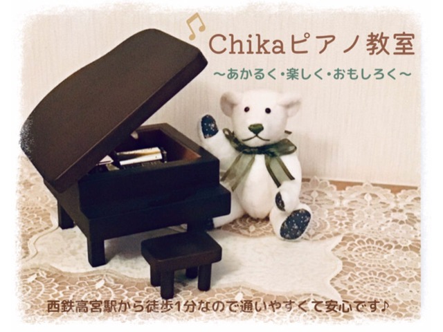 Chikaピアノ教室
