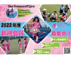 【女子サッカーチーム！】Una Primavera FC Girls