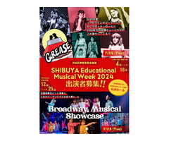 【7月に劇場公演】Shibuya Educational Musical Week受講生募集！