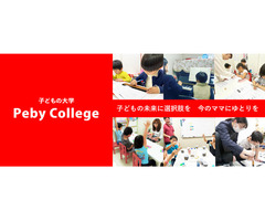 Peby College【ピアノ】 足立花畑キャンパス