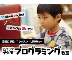 【マンツーマン指導】MeKidsプログラミング教室