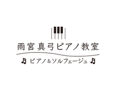 雨宮真弓ピアノ教室