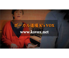 ボーカル道場K’s VOX