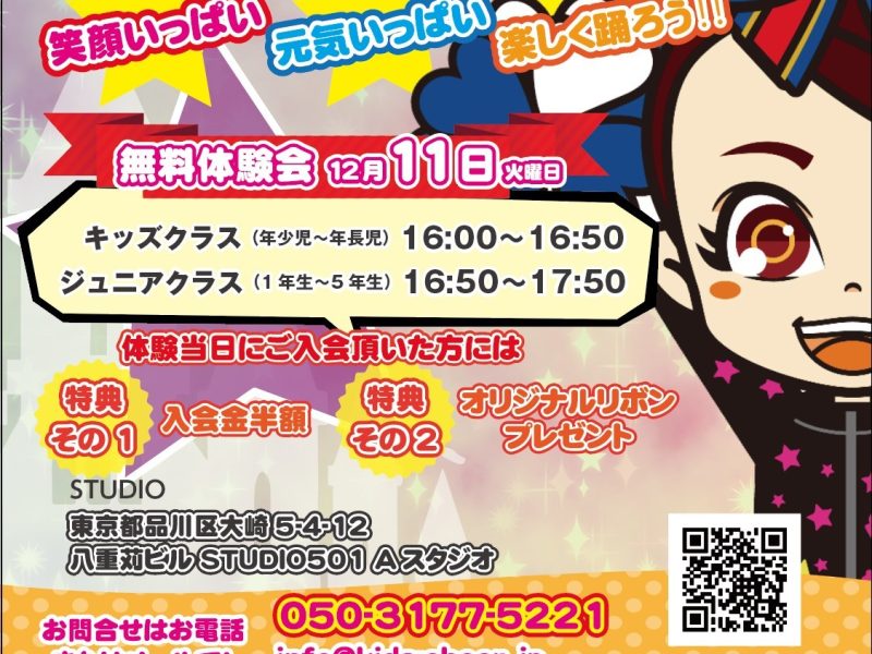 はじめてでも安心♪キッズチアダンス メンバー募集