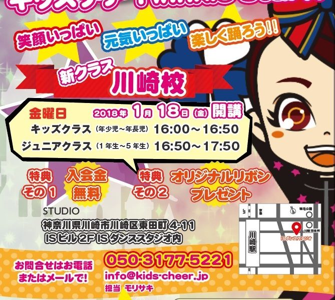 はじめてでも安心♪キッズチアダンス メンバー募集