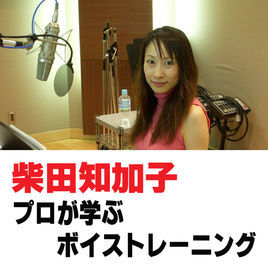 六本木話し方ボーカルスクール