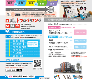 無料体験実施中！