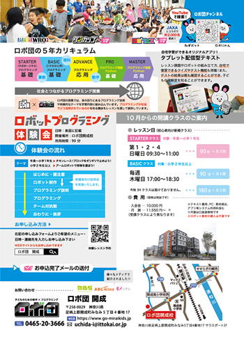 無料体験実施中！