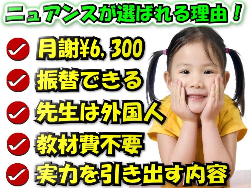 子供英会話　西宮北口教室