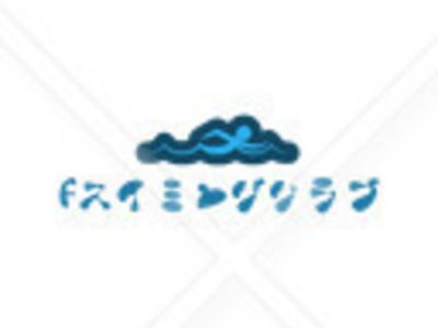 Fスイミングクラブ生徒募集中！