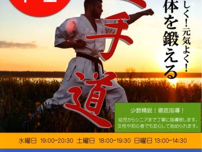 糸東流空手道 錬成館道場