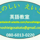 たのしい えいご　英語教室