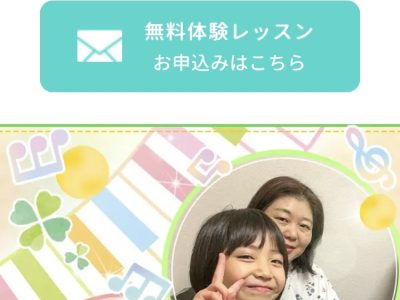 よつばピアノ教室