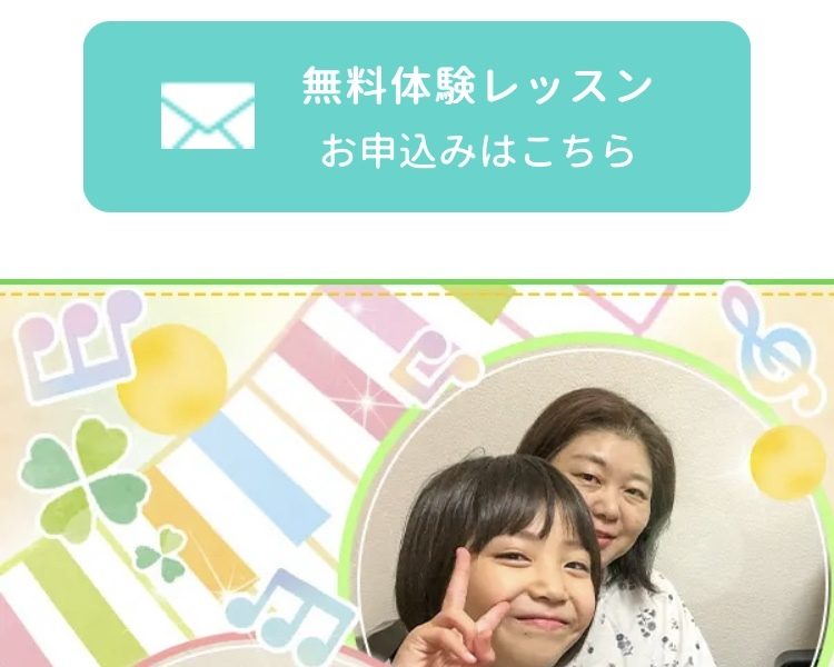 よつばピアノ教室