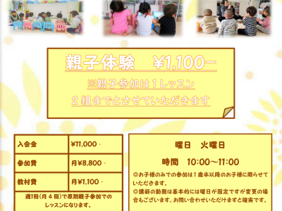 英語の親子体験はいかがですか？