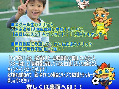 大人気！江東区サッカースクール