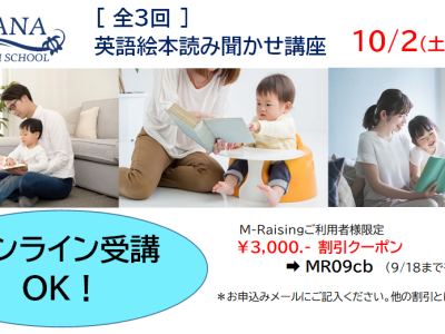 [全３回 ]　英語絵本読み聞かせ講座