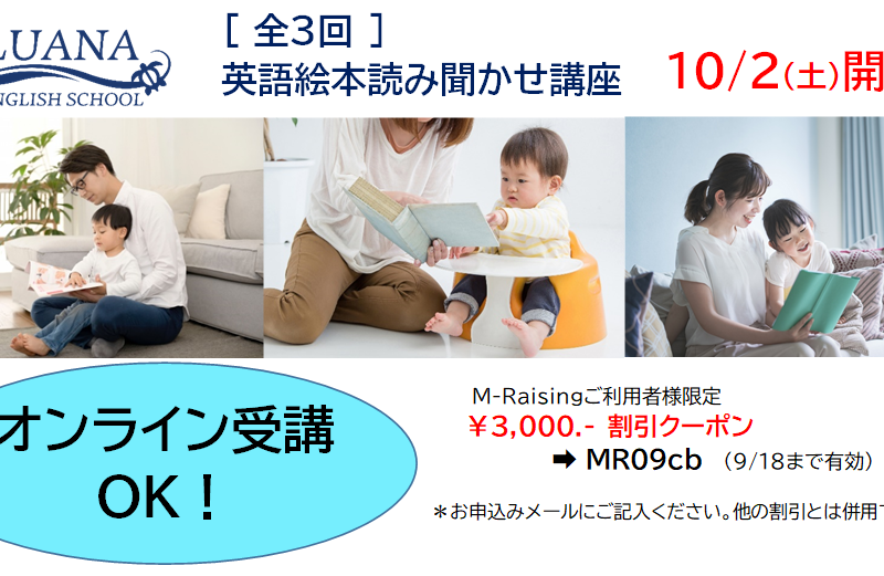 [全３回 ]　英語絵本読み聞かせ講座