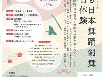 子ども日本舞踊剣舞お稽古お舞台体験募集