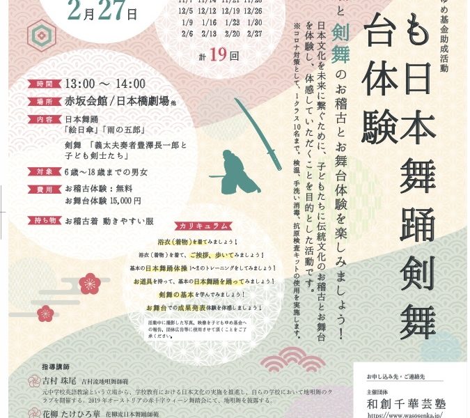 子ども日本舞踊剣舞お稽古お舞台体験募集