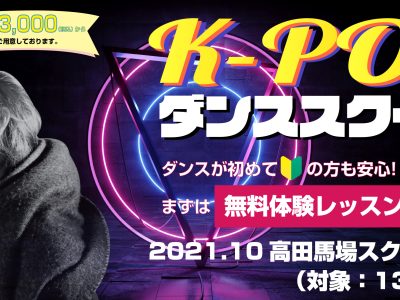 B.P.K-POPダンススクール