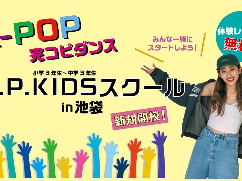 B.P.K-POPダンススクール