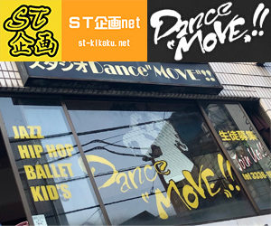 中野区　バレエ・ジャズ・ミュージカル