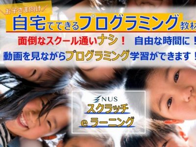 お子さんと一緒にプログラミング学習【無料コンテンツでお試し体験】