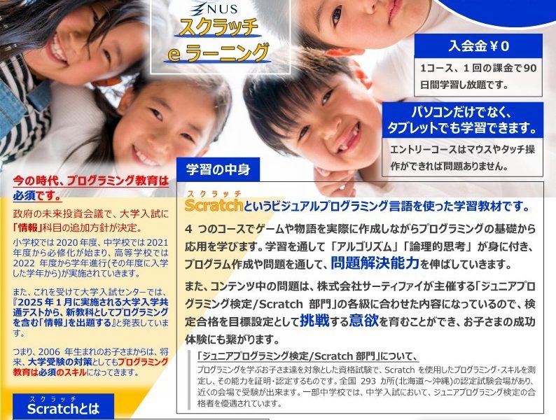 お子さんと一緒にプログラミング学習【無料コンテンツでお試し体験】