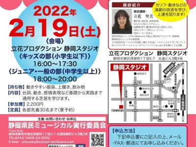 演劇ワークショップ＠静岡