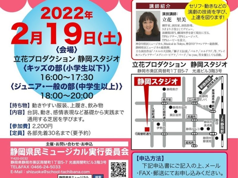 演劇ワークショップ＠静岡