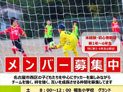 名古屋でサッカーするならFC名西　