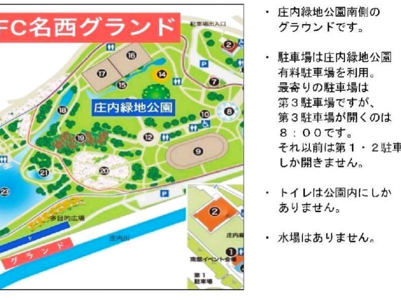 名古屋でサッカーするならFC名西　