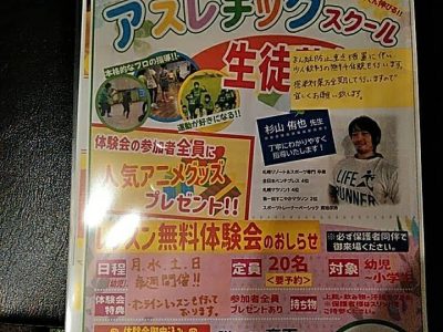 子供運動教室❗アスレチック教室開催中❗ 札幌市北区
