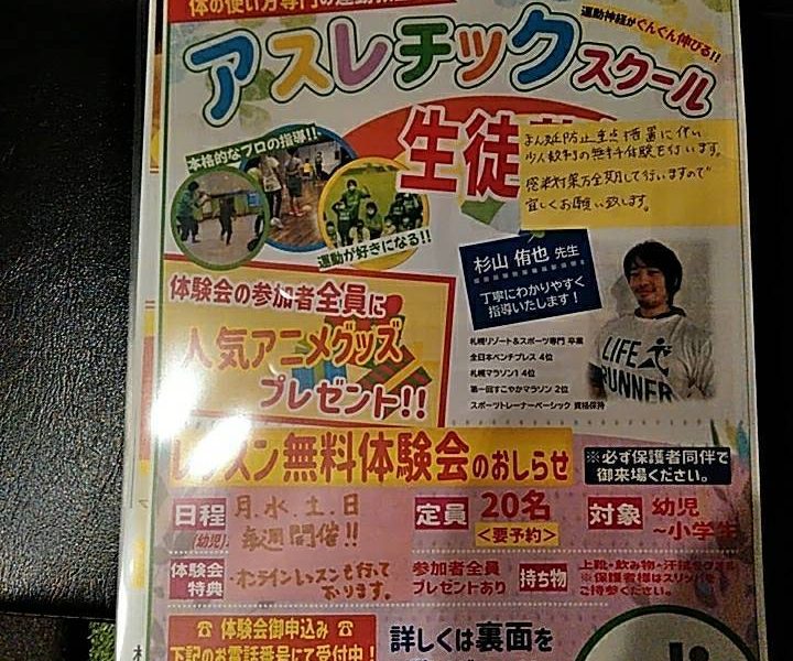 子供運動教室❗アスレチック教室開催中❗ 札幌市北区