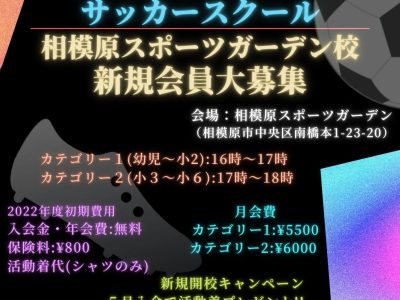 【相模原】FC BANDE PLUS 相模原スポーツガーデン校（相模原市中央区）