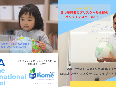 オンラインイングリッシュスクール