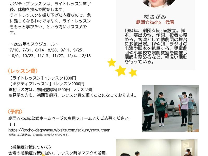 劇団☆kocho演技クラブ　受講生募集
