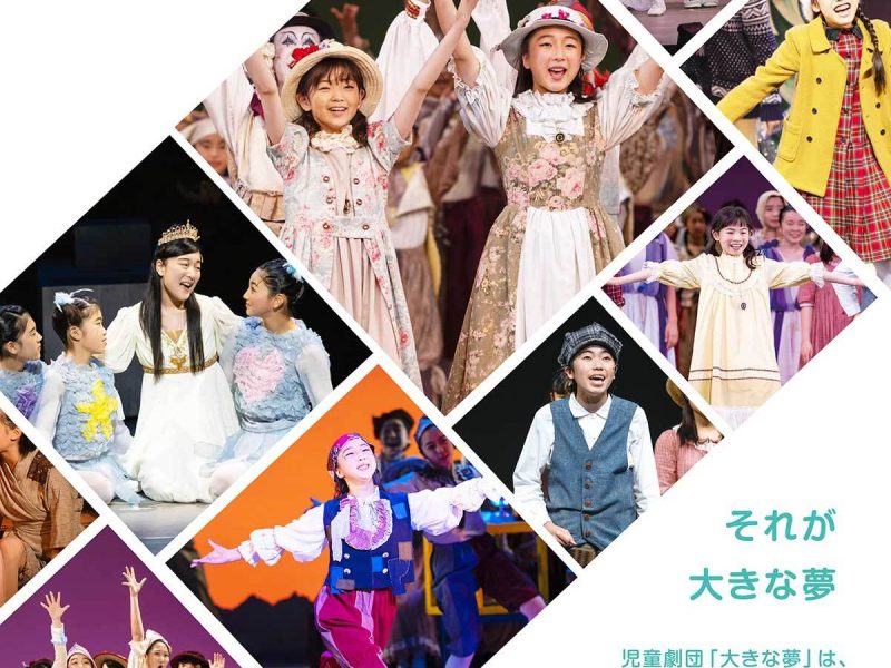 有明こどもミュージカル劇団員募集中！！