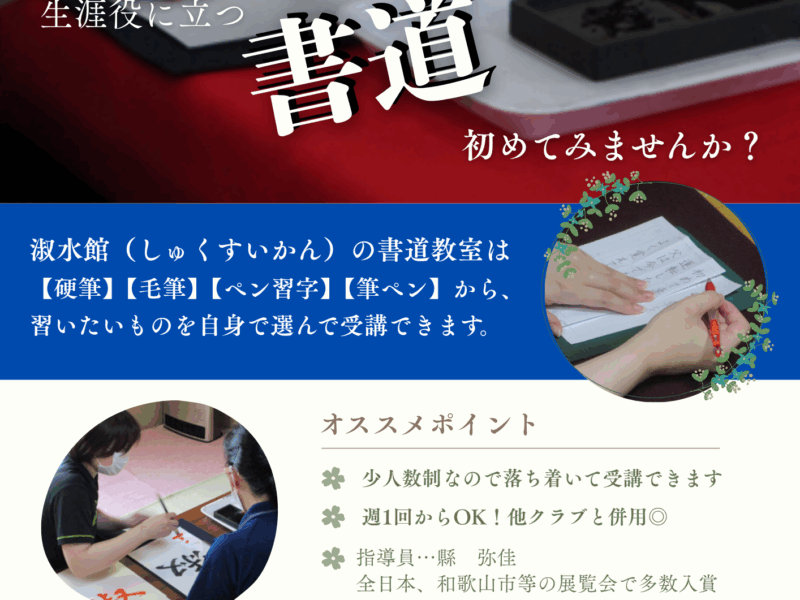 一般財団法人 淑水館