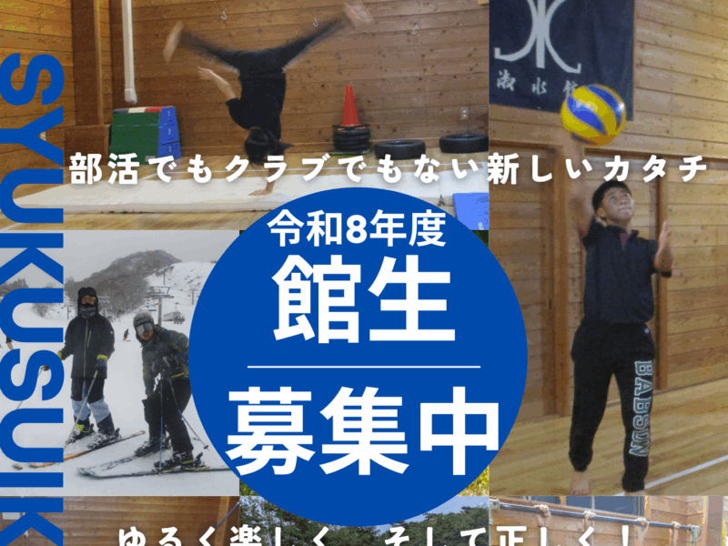 一般財団法人 淑水館