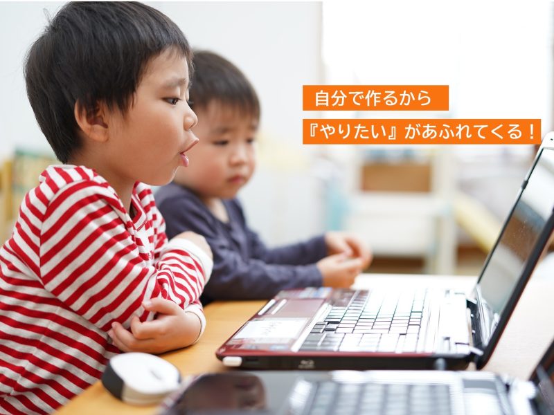 将来に向けたプログラミング・ITスキルを！