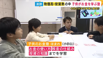 こどものお金塾　ほまれ