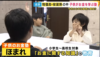 こどものお金塾　ほまれ
