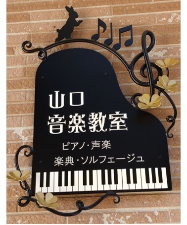 山口音楽教室