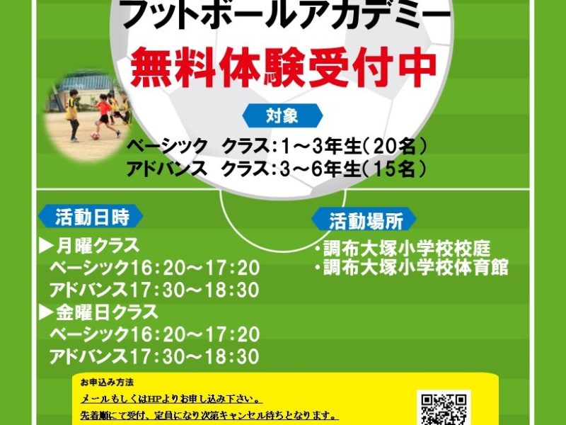 フットボールアカデミー（サッカー）