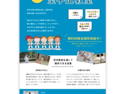 ステップアップ空手道教室