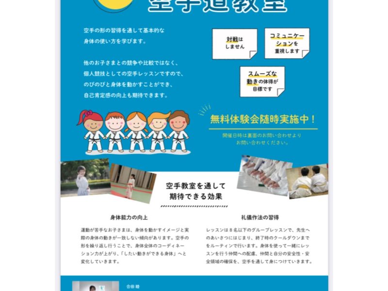 ステップアップ空手道教室