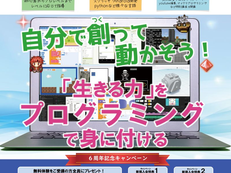 キッズITプログラミングスクール